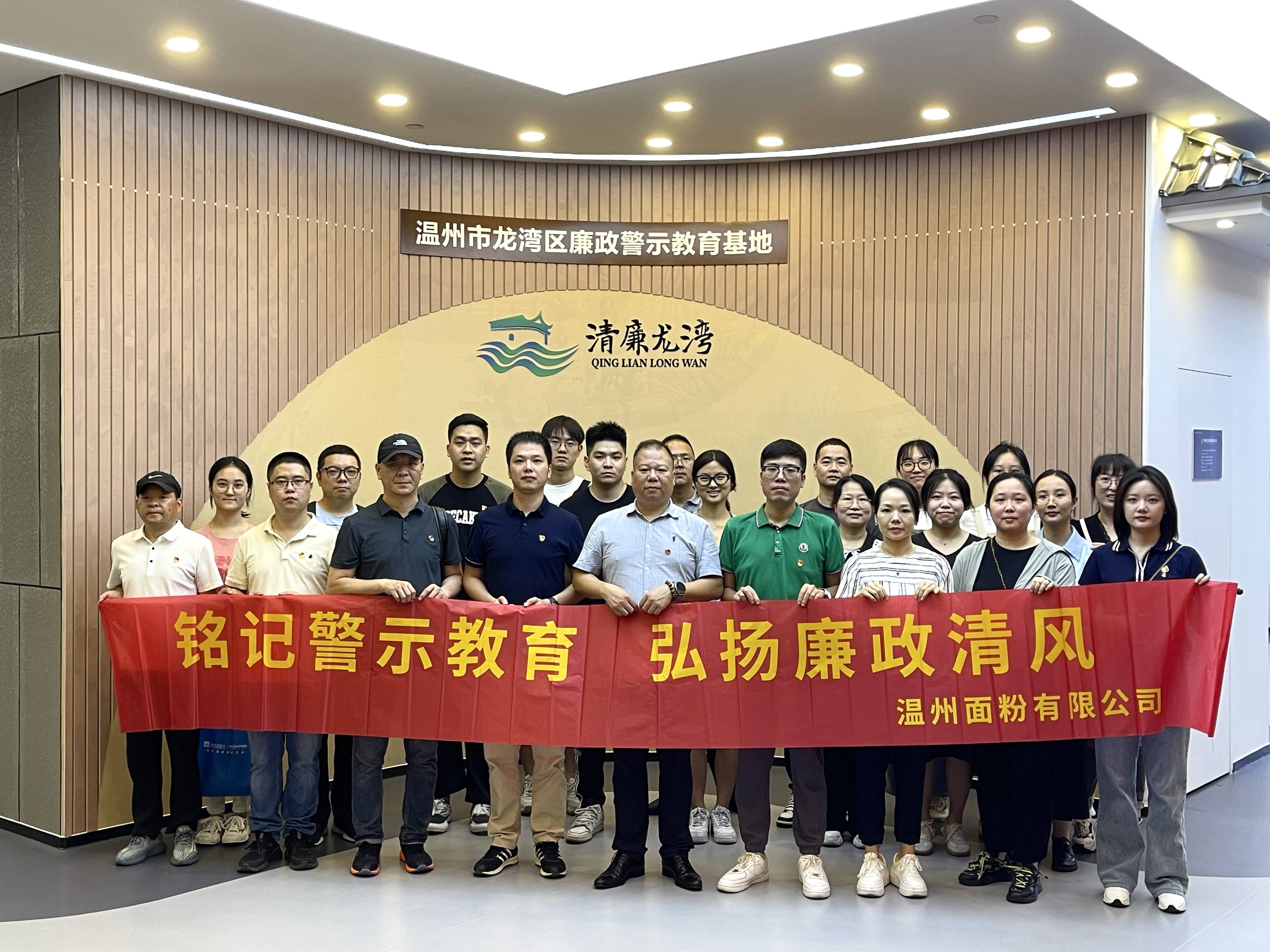 銘記警示教育，弘揚(yáng)廉政清風(fēng)丨面粉公司開展廉政警示教育基地參觀活動(dòng)