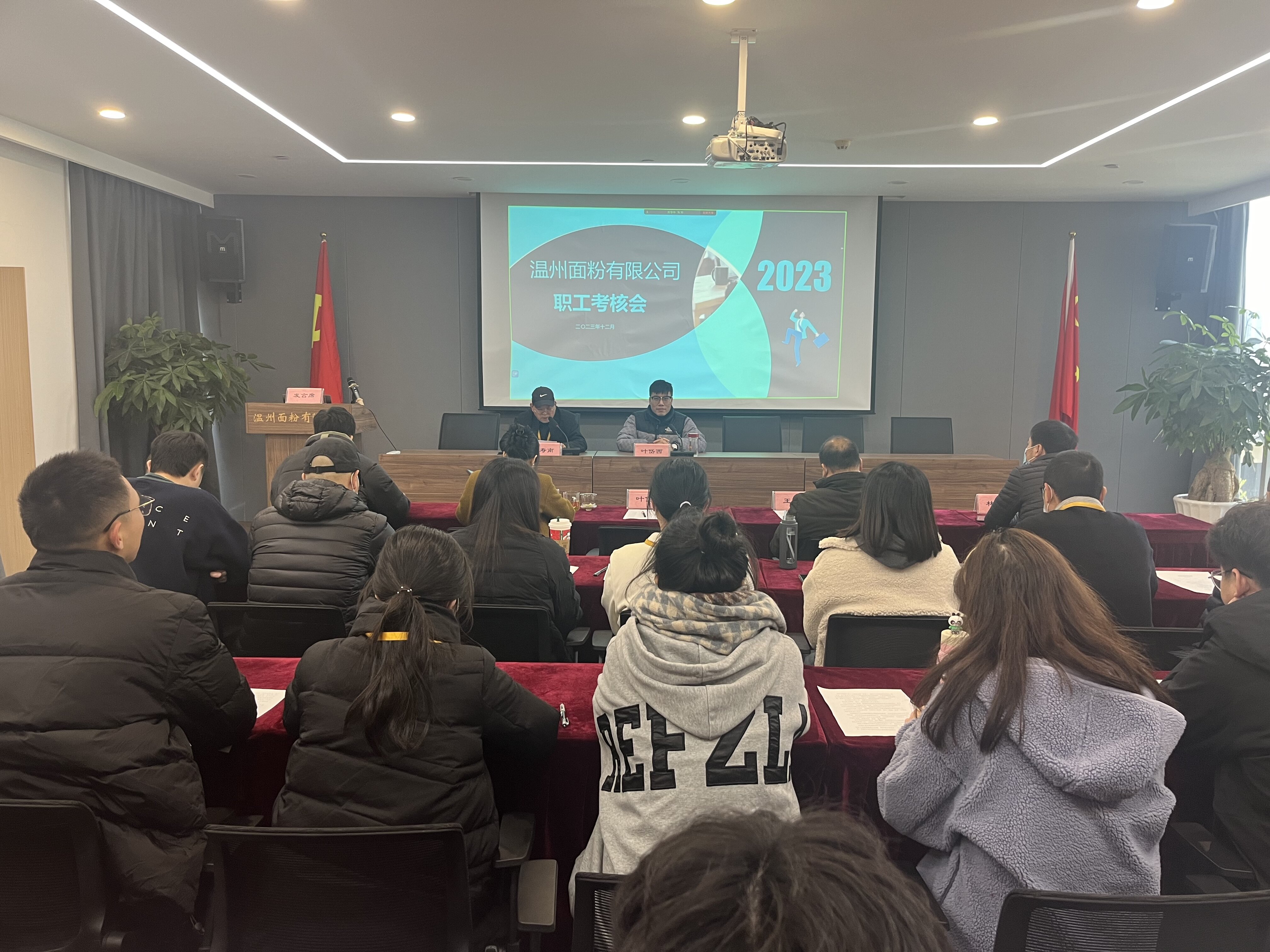 以述擔責，篤行不怠 | 面粉公司召開2023年度職工述職大會